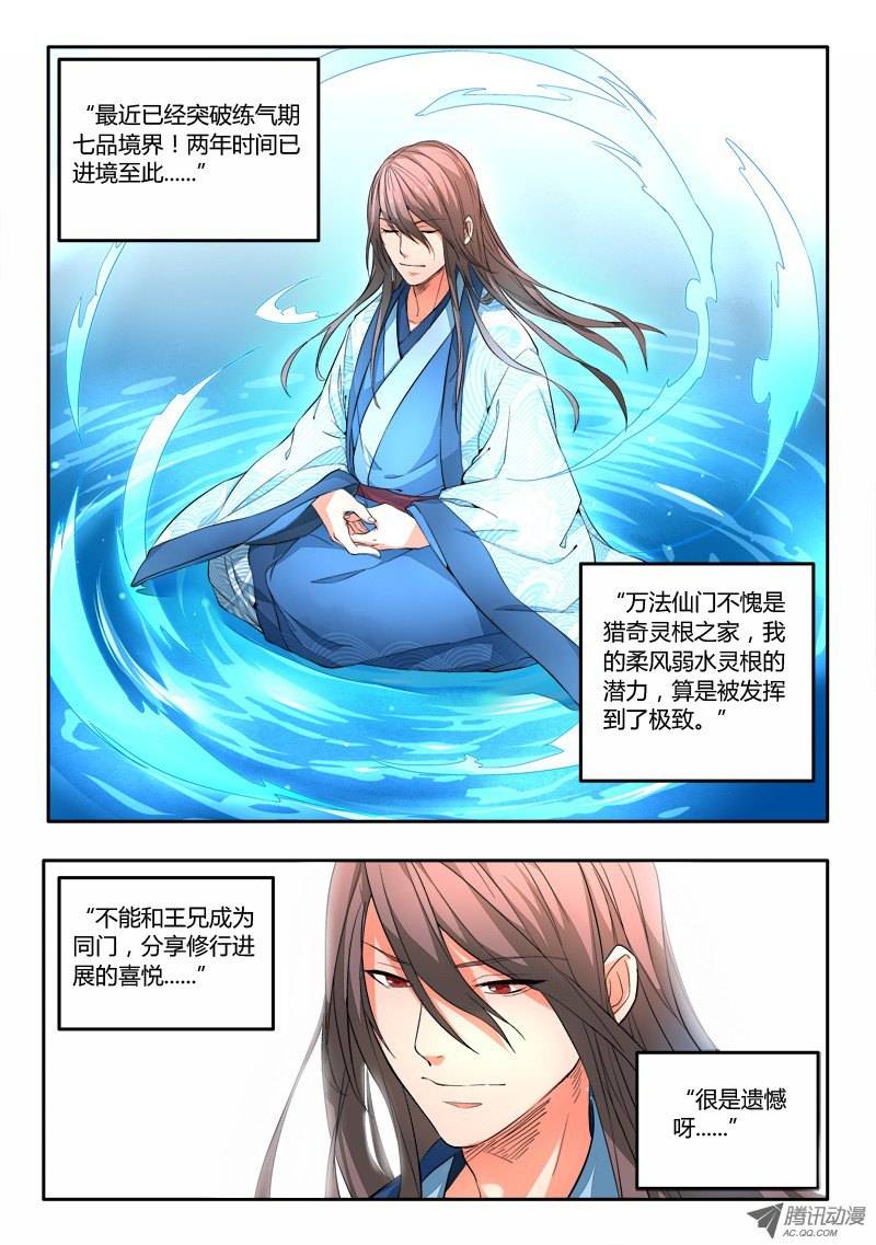 从前有座灵剑山第三十话