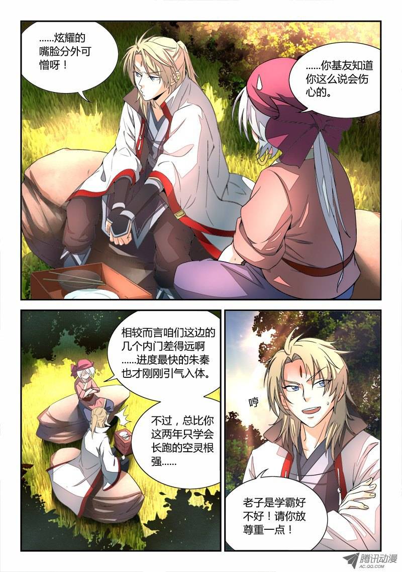 从前有座灵剑山第三十话