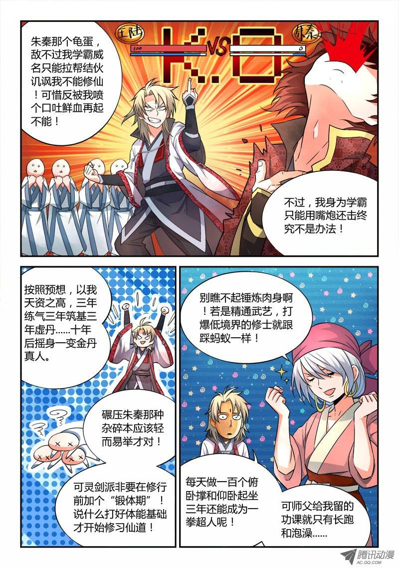 从前有座灵剑山第三十话