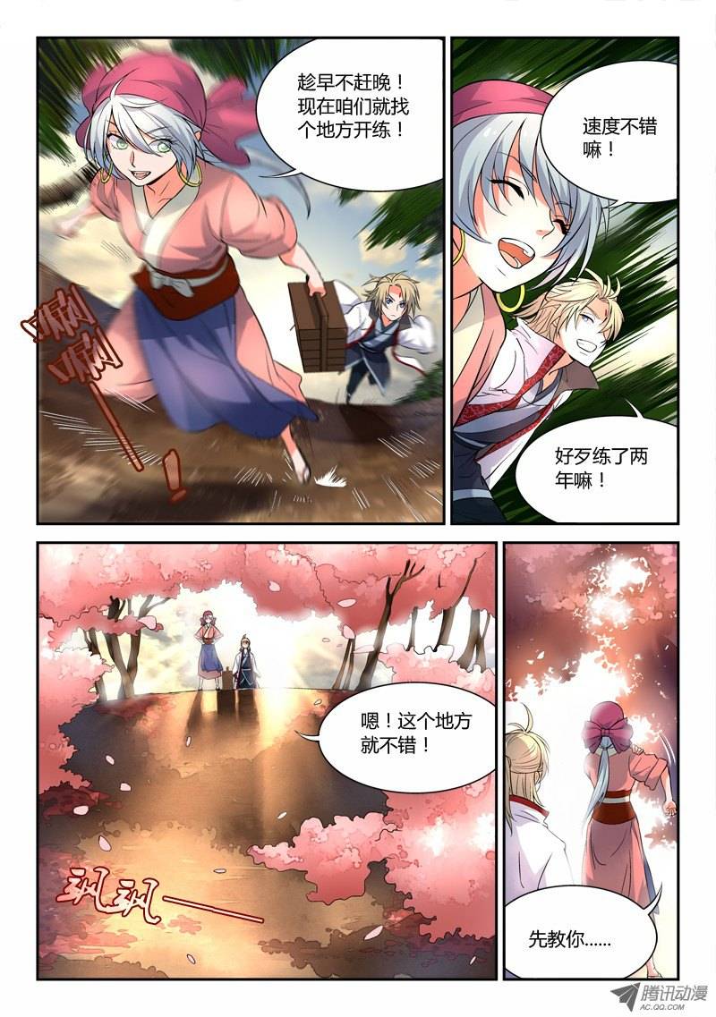 从前有座灵剑山第三十话