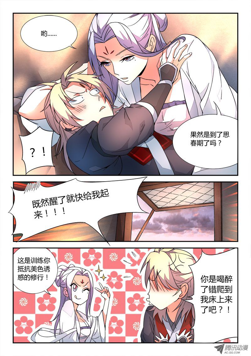 从前有座灵剑山第三十一话