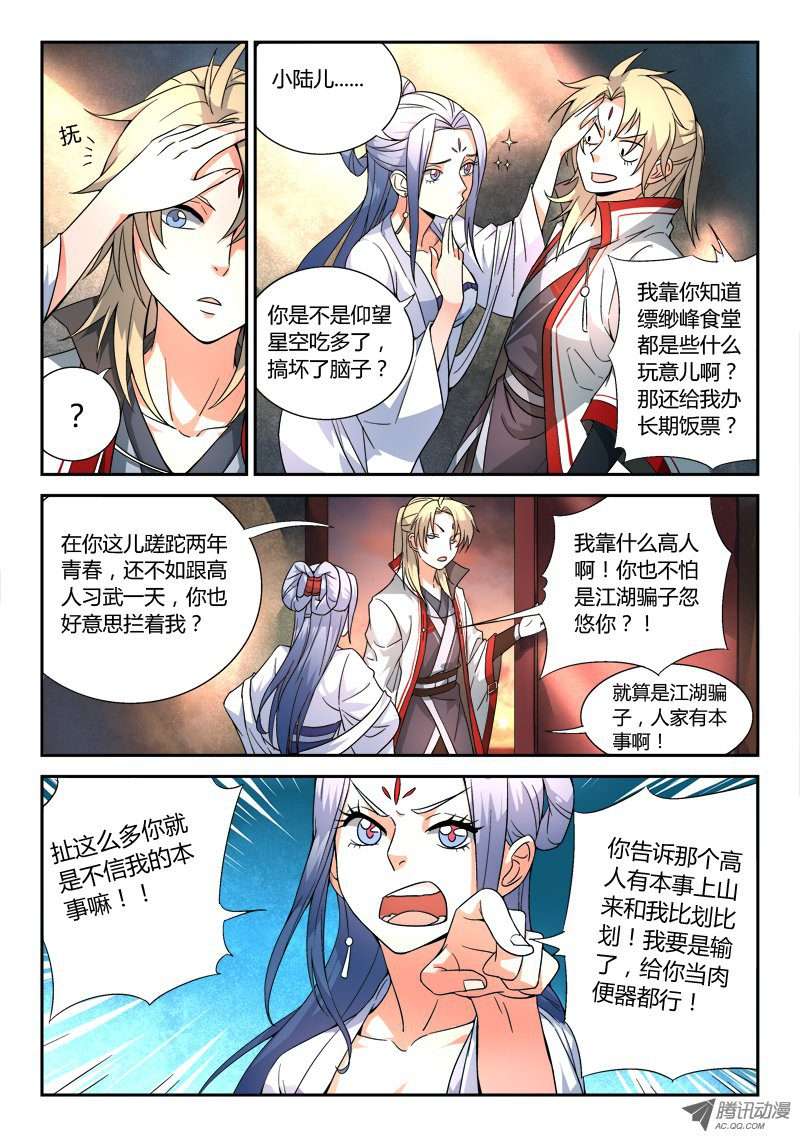 从前有座灵剑山第三十二话