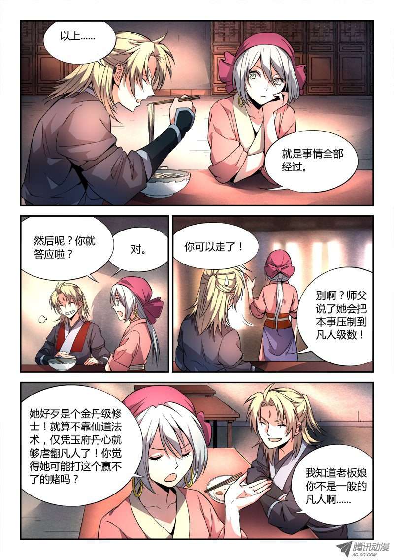 从前有座灵剑山第三十二话