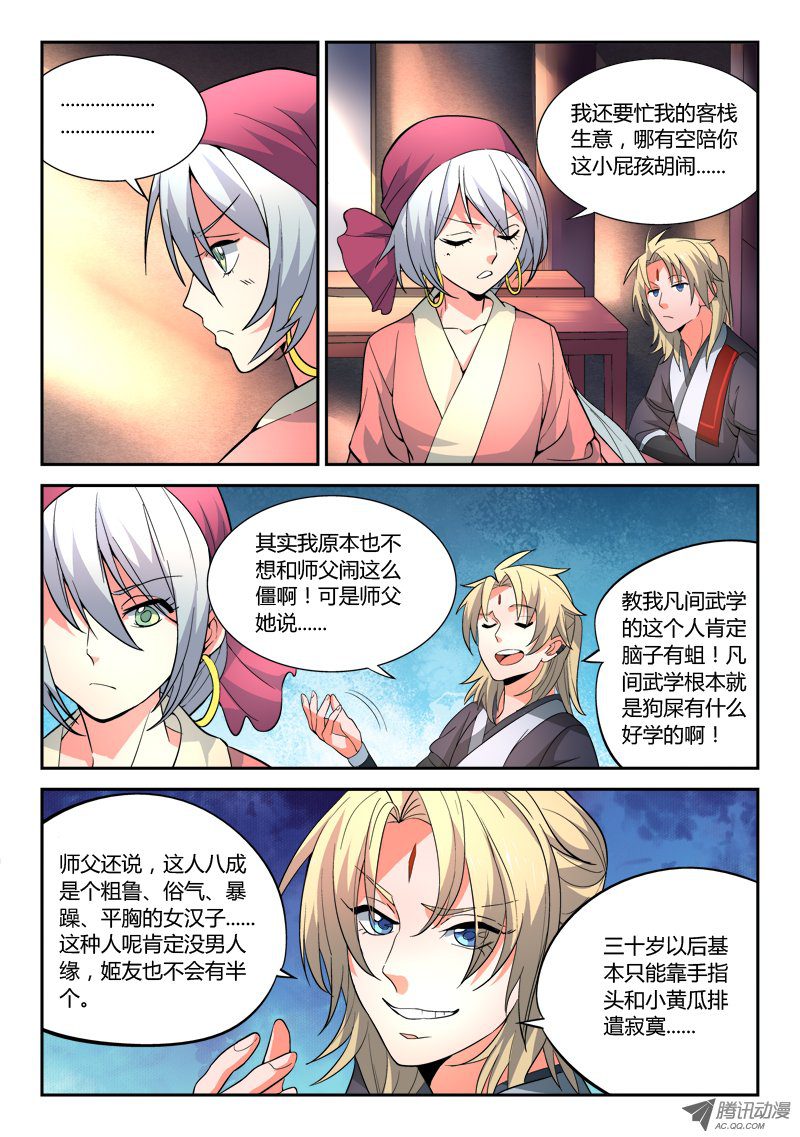 从前有座灵剑山第三十二话