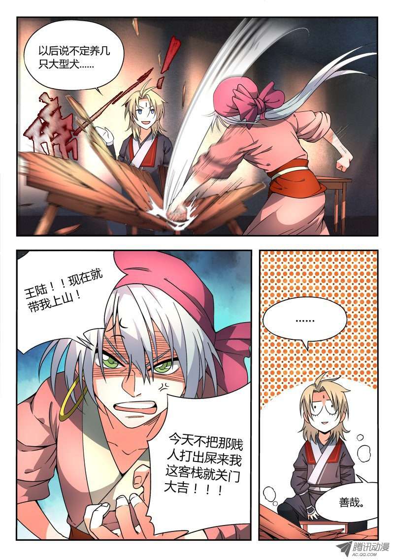 从前有座灵剑山第三十二话