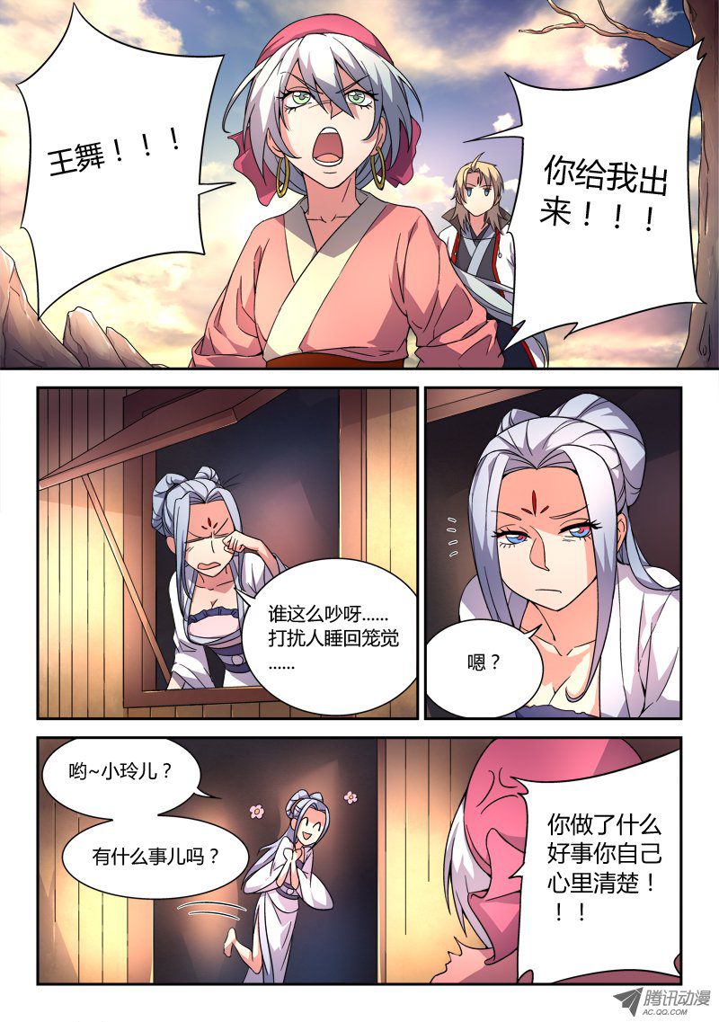 从前有座灵剑山第三十二话