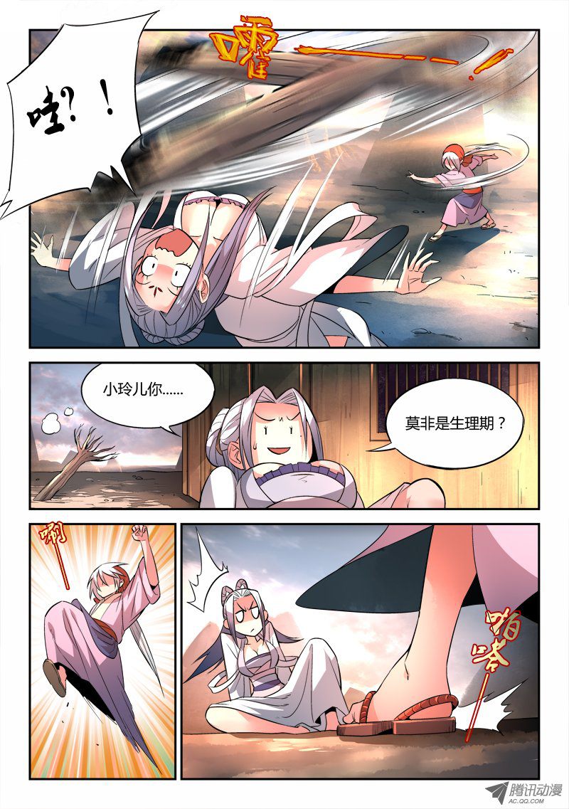 从前有座灵剑山第三十二话