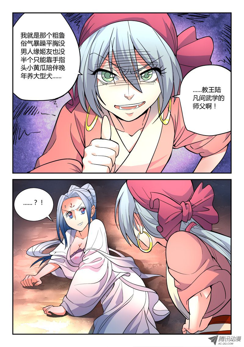 从前有座灵剑山第三十二话