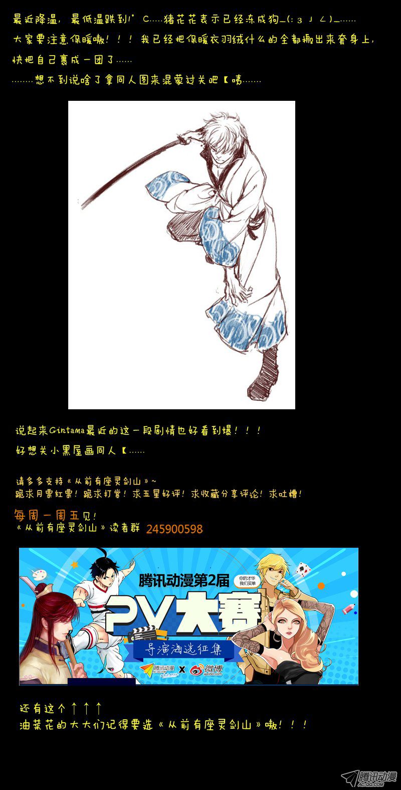 从前有座灵剑山第三十三话