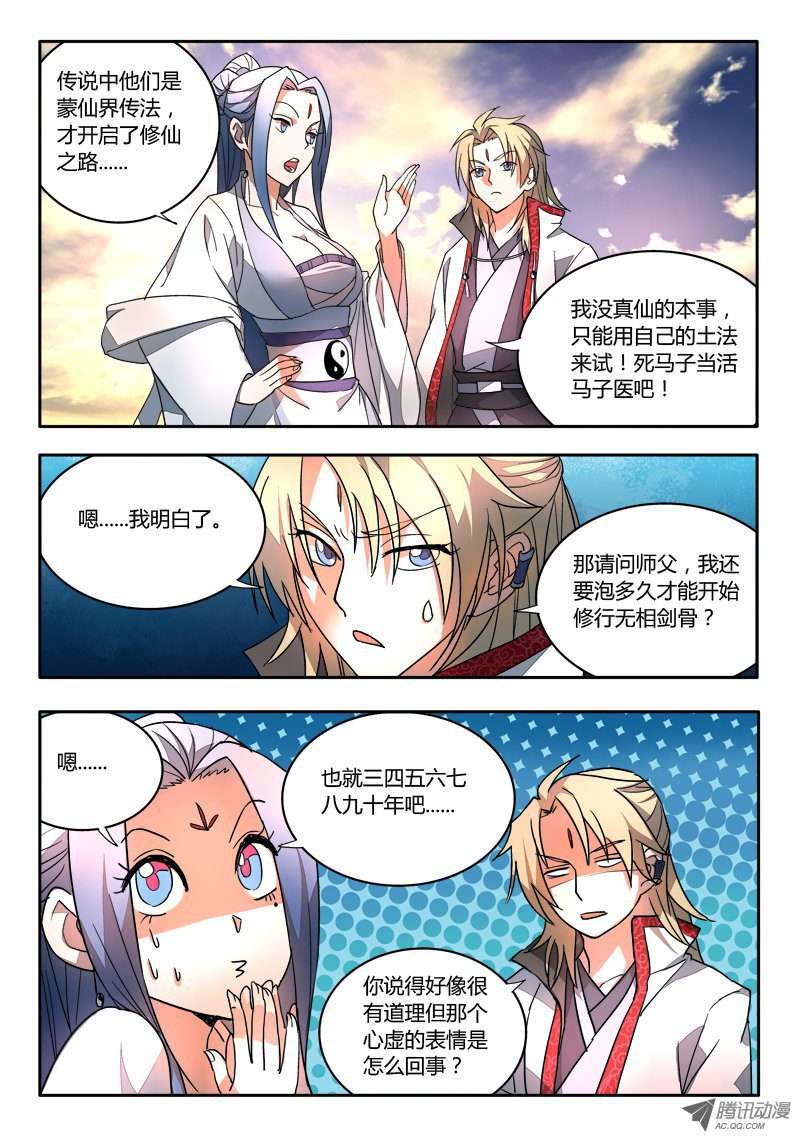 从前有座灵剑山第三十四话