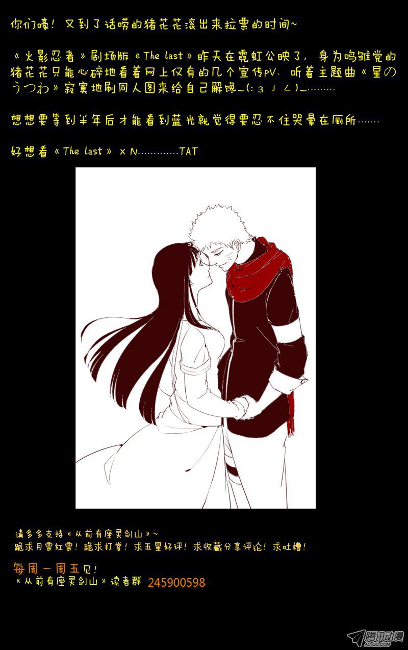 从前有座灵剑山第三十四话