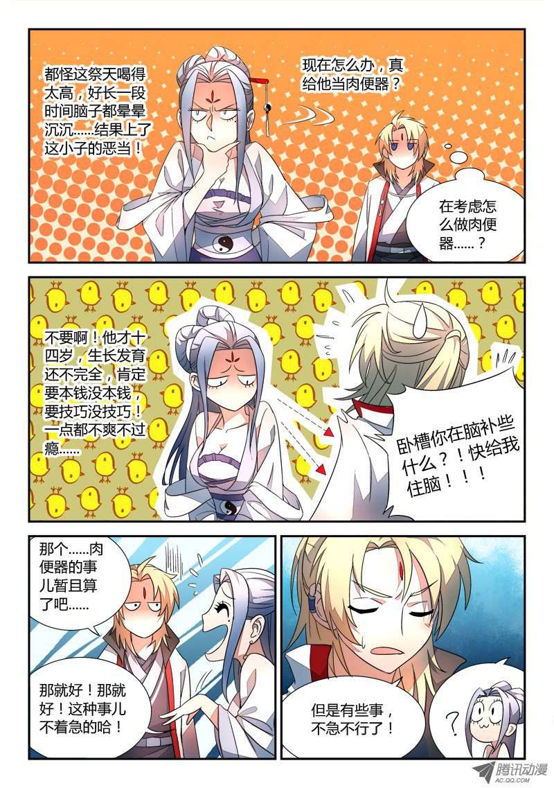 从前有座灵剑山第三十四话