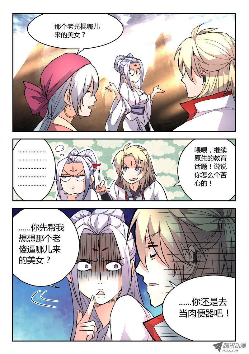 从前有座灵剑山第三十四话