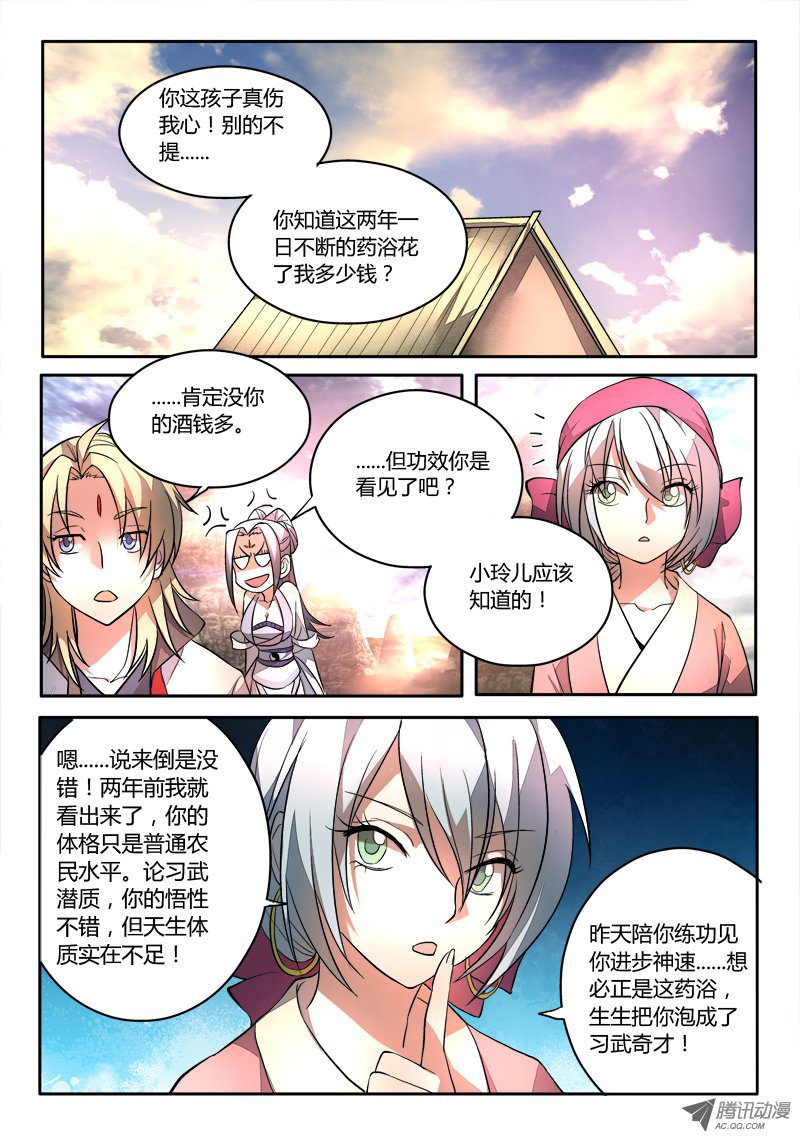 从前有座灵剑山第三十四话