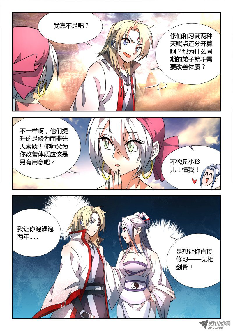 从前有座灵剑山第三十四话