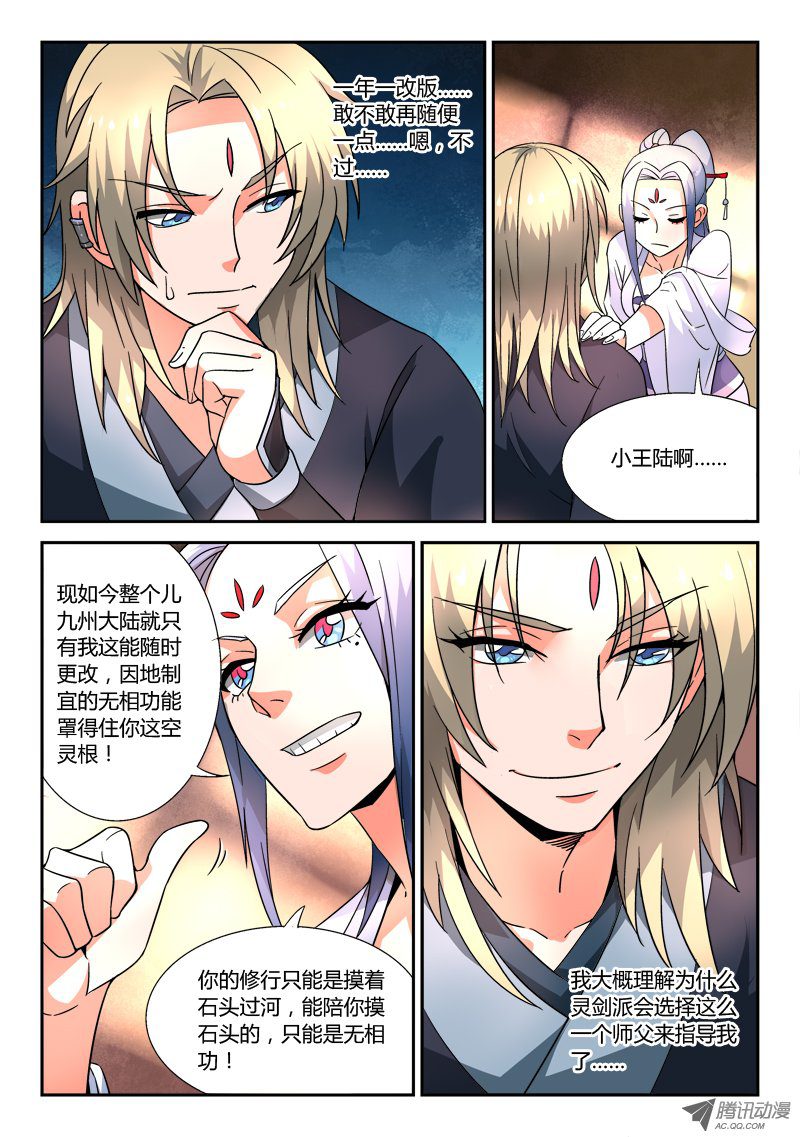 从前有座灵剑山第三十五话