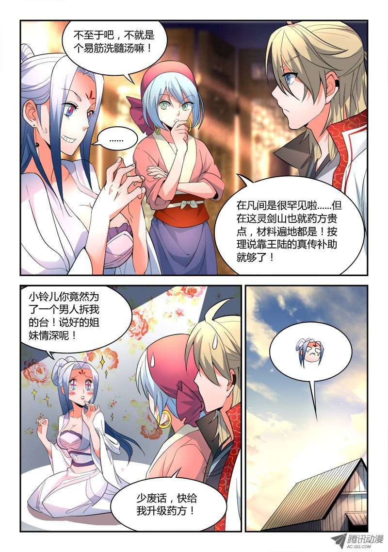 从前有座灵剑山第三十五话