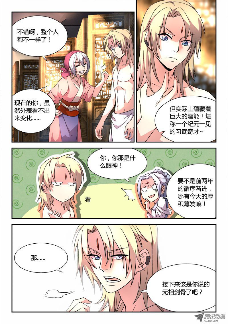 从前有座灵剑山第三十五话