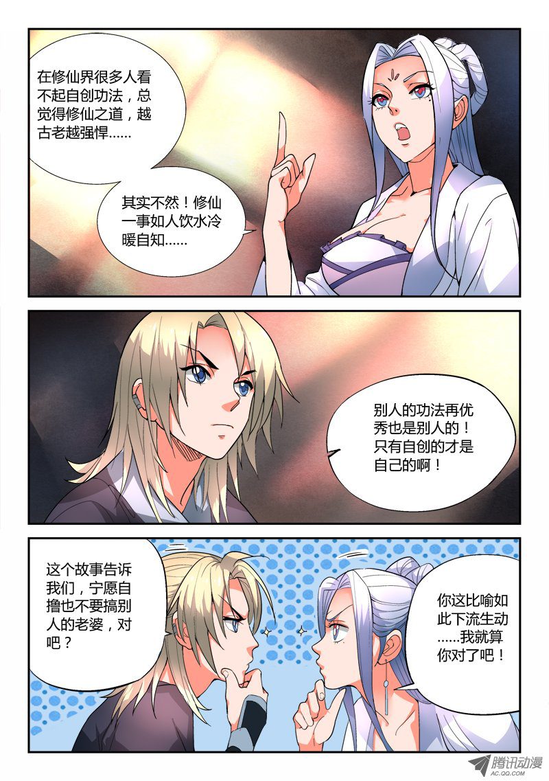 从前有座灵剑山第三十五话