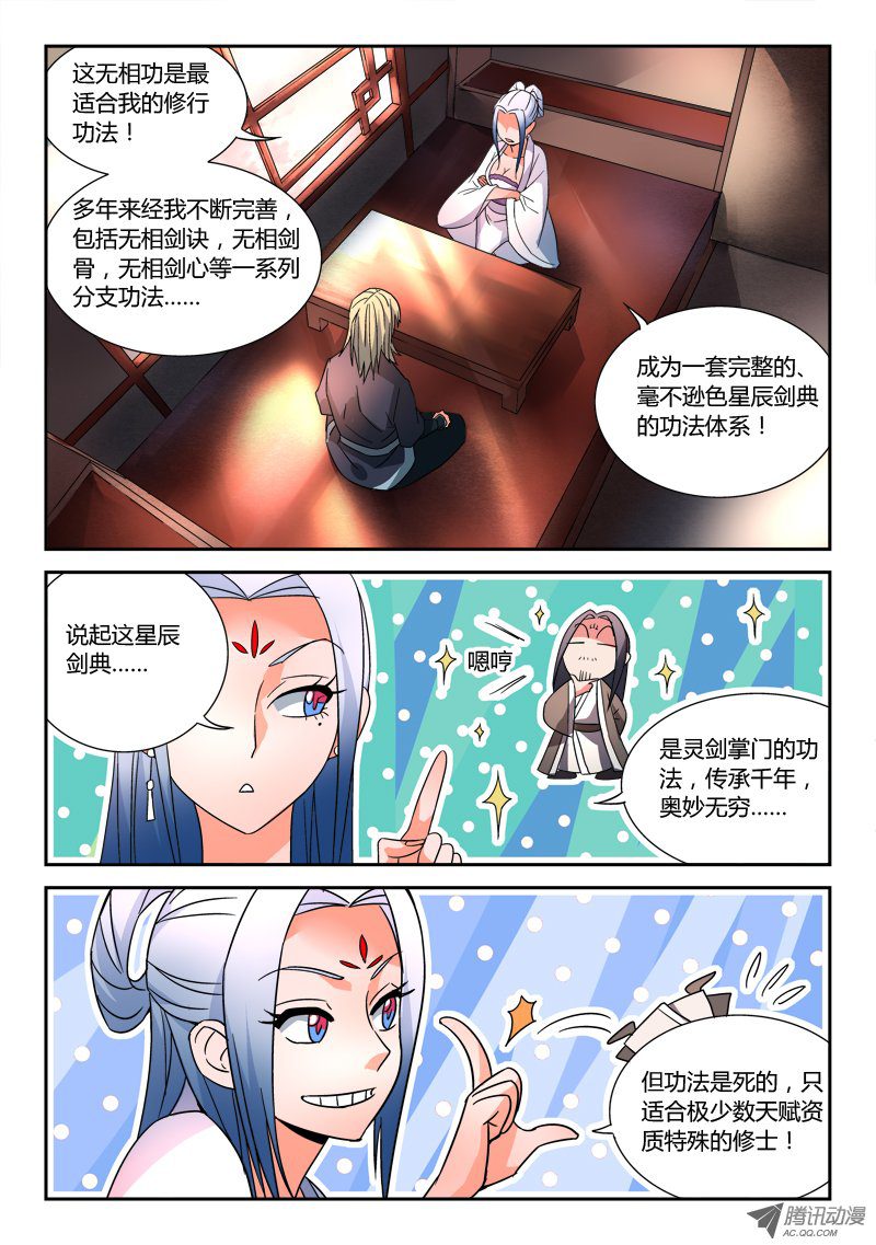 从前有座灵剑山第三十五话