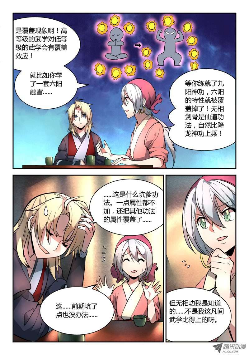 从前有座灵剑山第三十六话