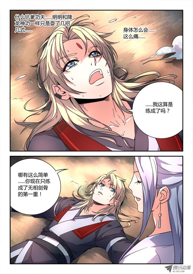 从前有座灵剑山第三十六话