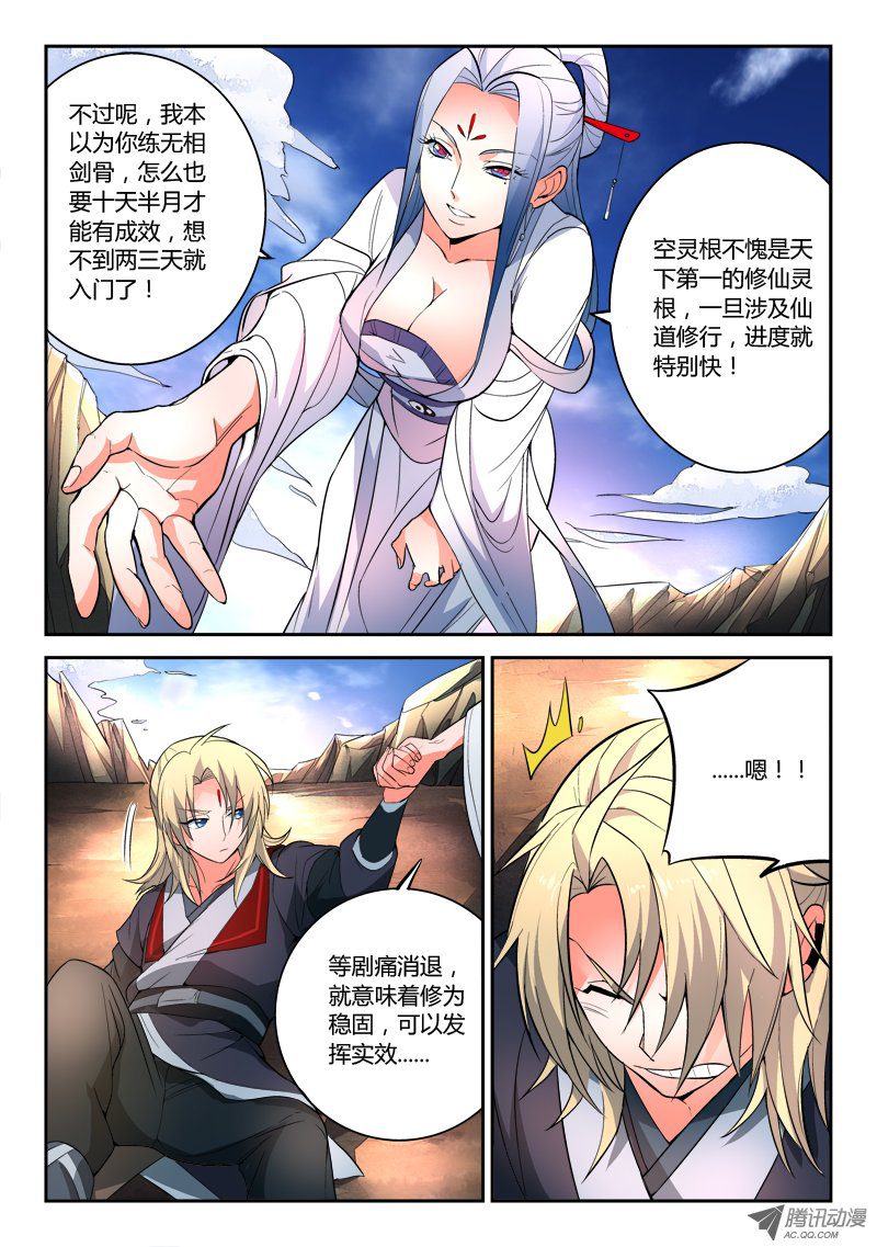 从前有座灵剑山第三十六话