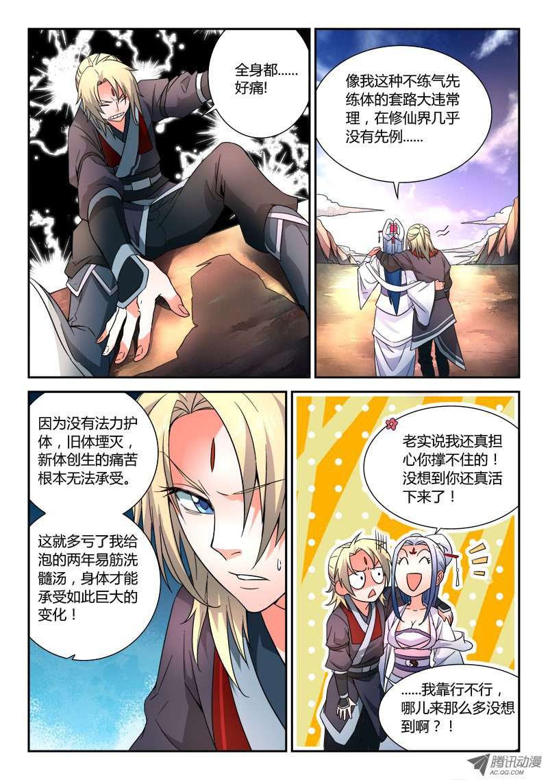 从前有座灵剑山第三十六话
