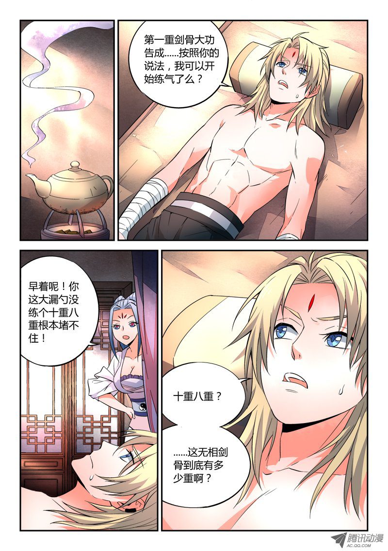 从前有座灵剑山第三十六话