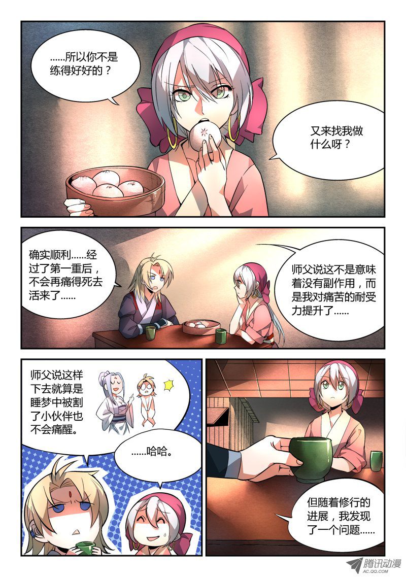 从前有座灵剑山第三十六话