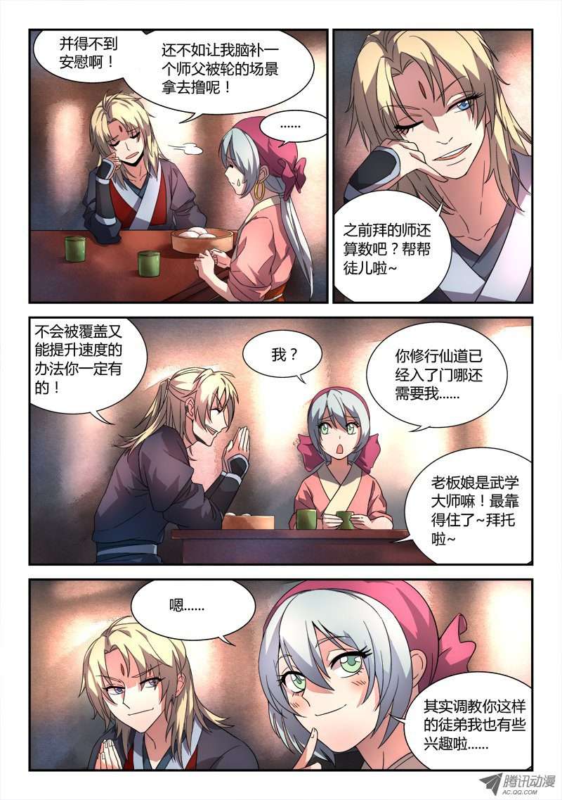 从前有座灵剑山第三十七话