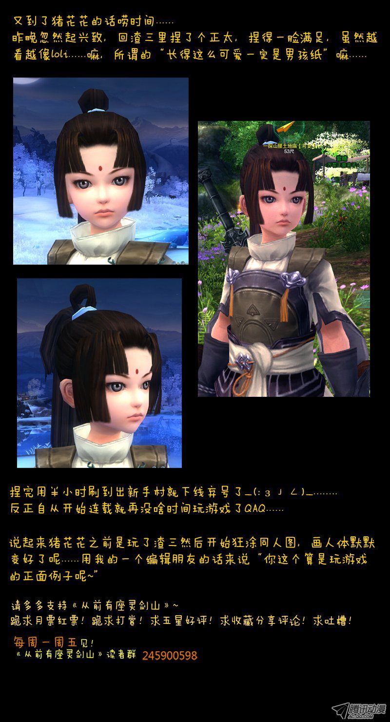 从前有座灵剑山第三十七话