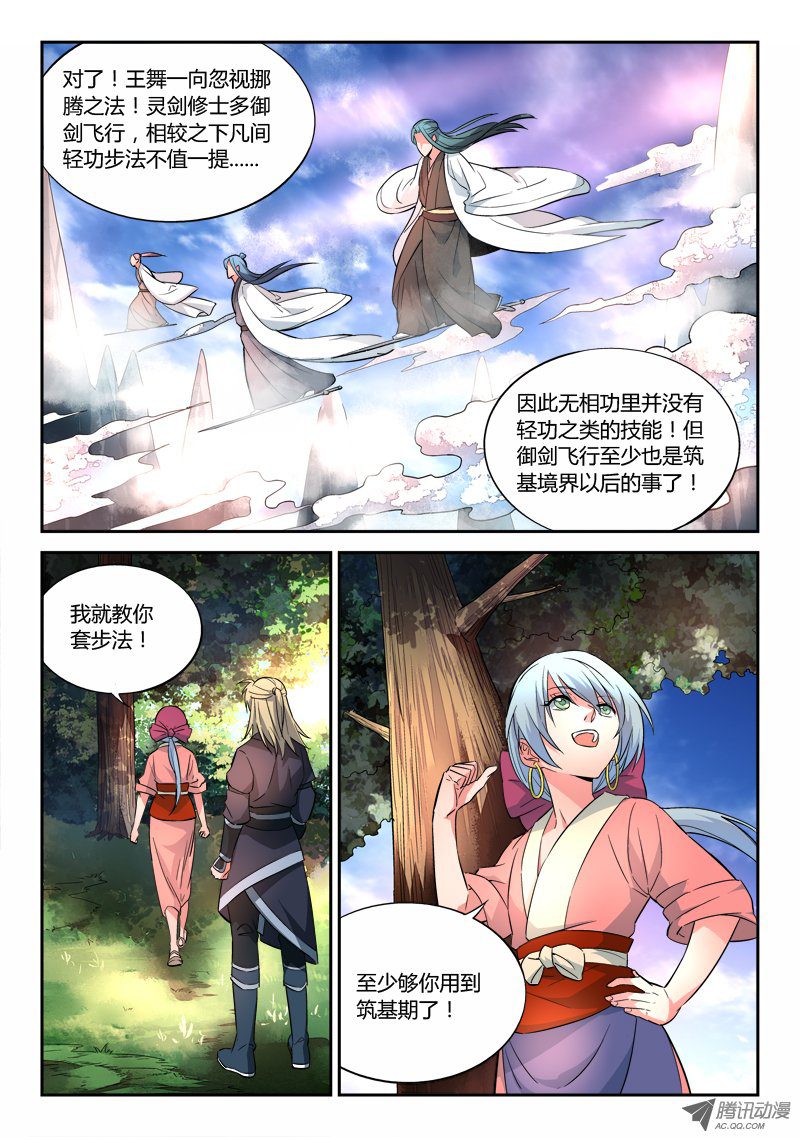 从前有座灵剑山第三十七话