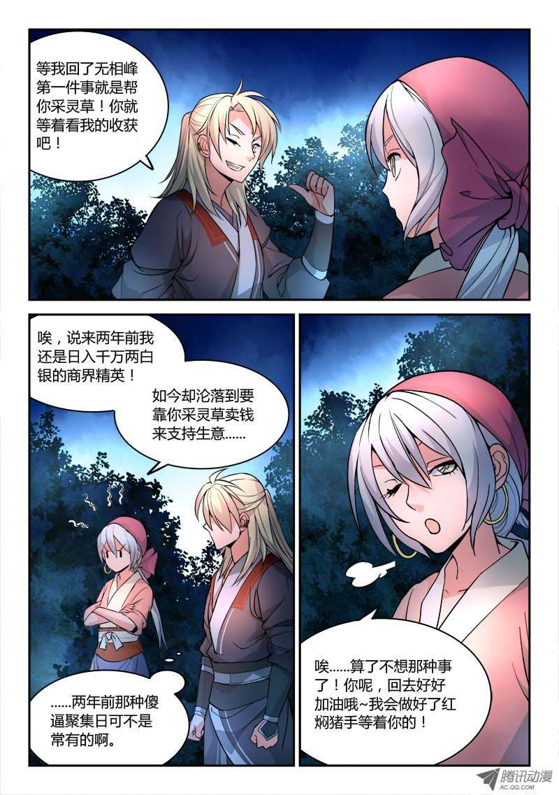 从前有座灵剑山第三十七话