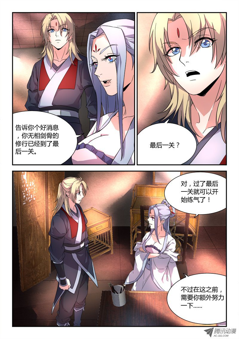 从前有座灵剑山第三十八话