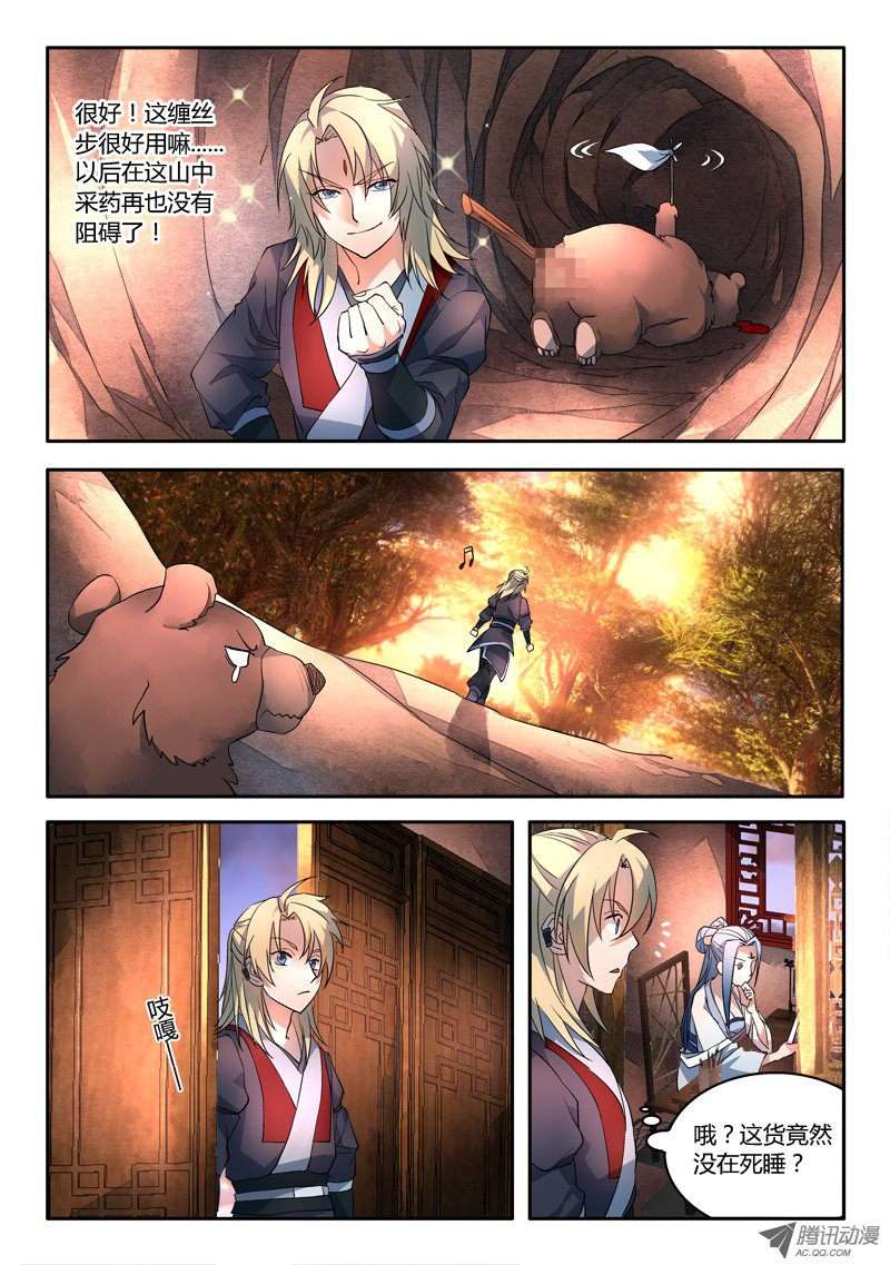 从前有座灵剑山第三十八话
