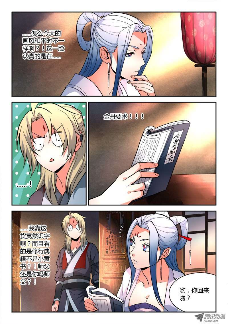 从前有座灵剑山第三十八话