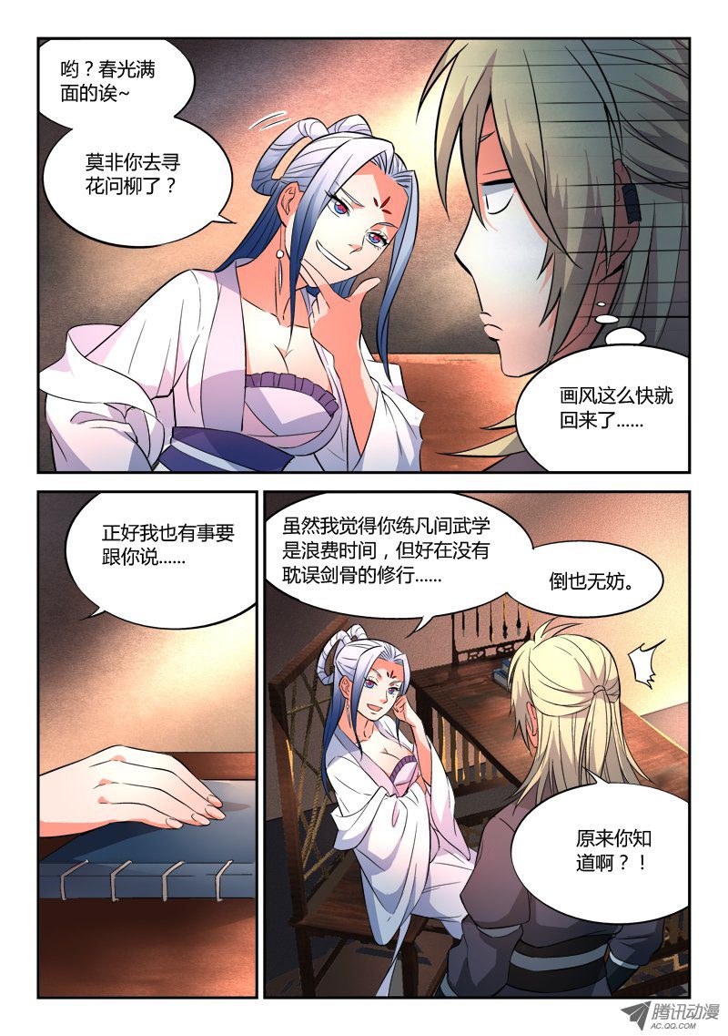 从前有座灵剑山第三十八话