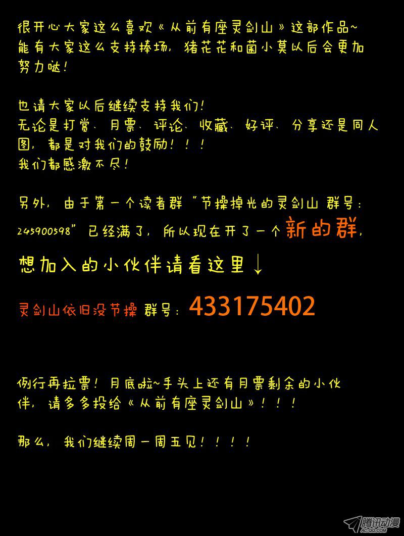 从前有座灵剑山第四十话