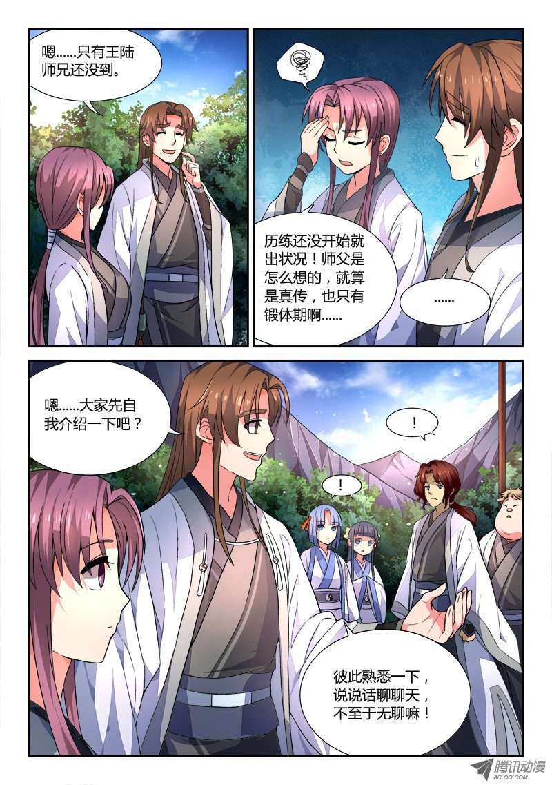 从前有座灵剑山第四十话