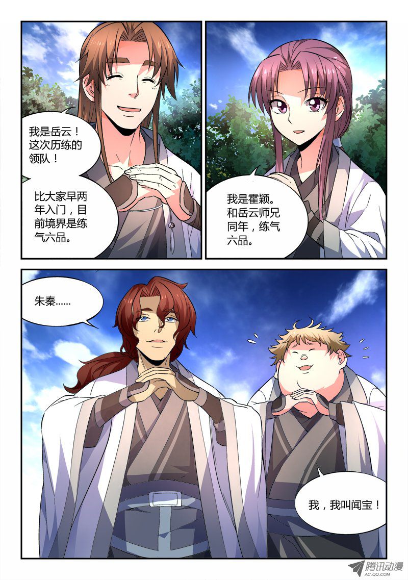 从前有座灵剑山第四十话