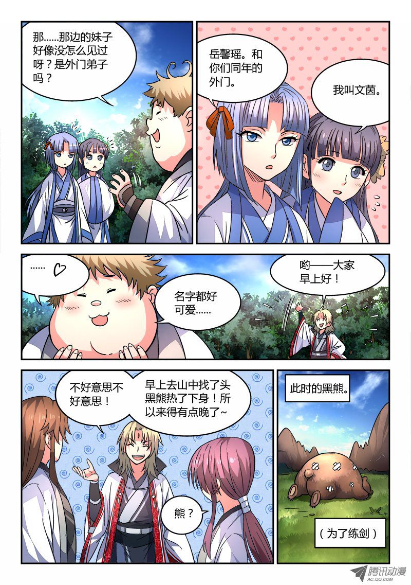 从前有座灵剑山第四十话