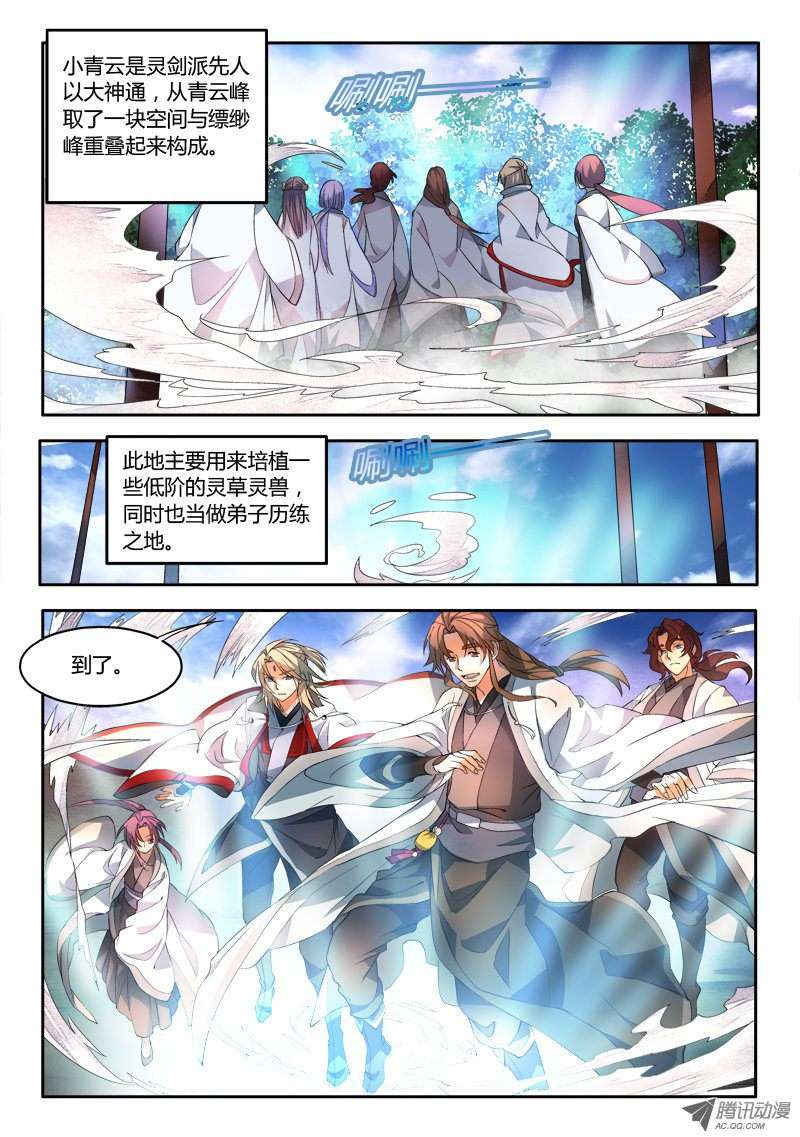 从前有座灵剑山第四十话