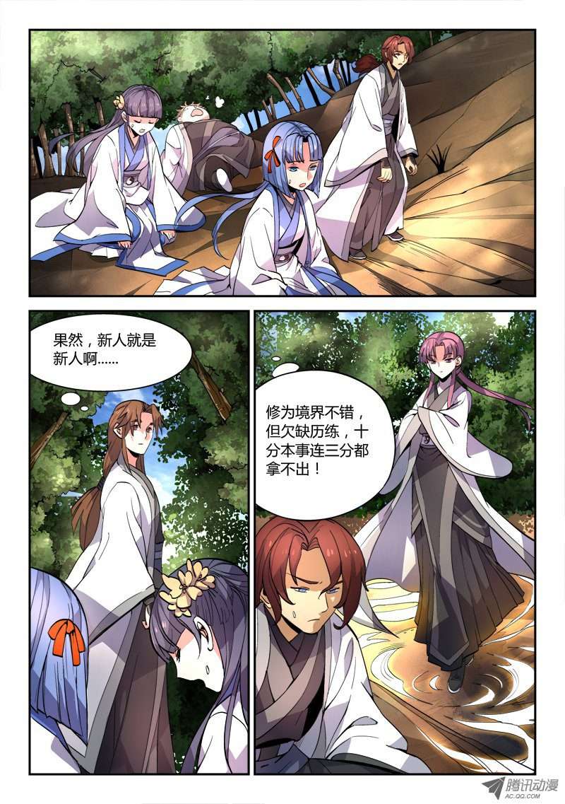 从前有座灵剑山第四十一话