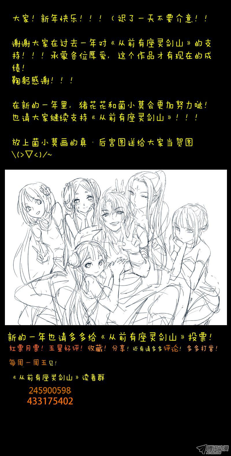 从前有座灵剑山第四十一话