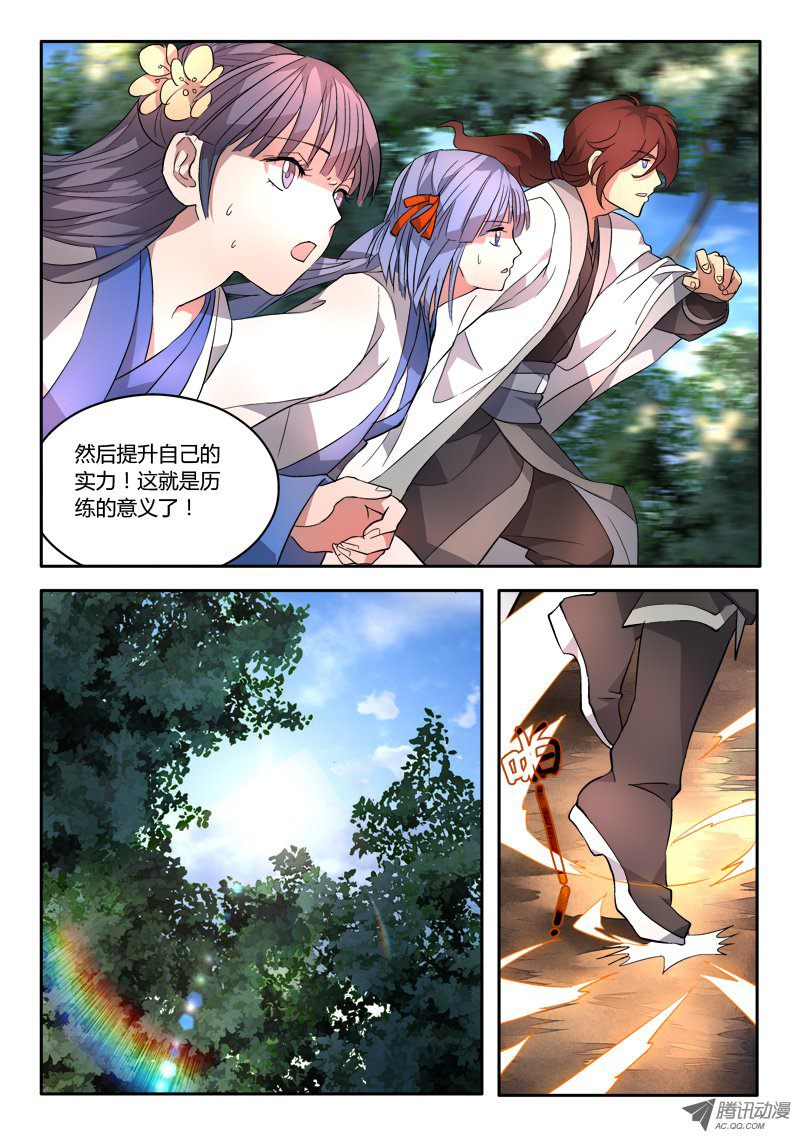 从前有座灵剑山第四十二话
