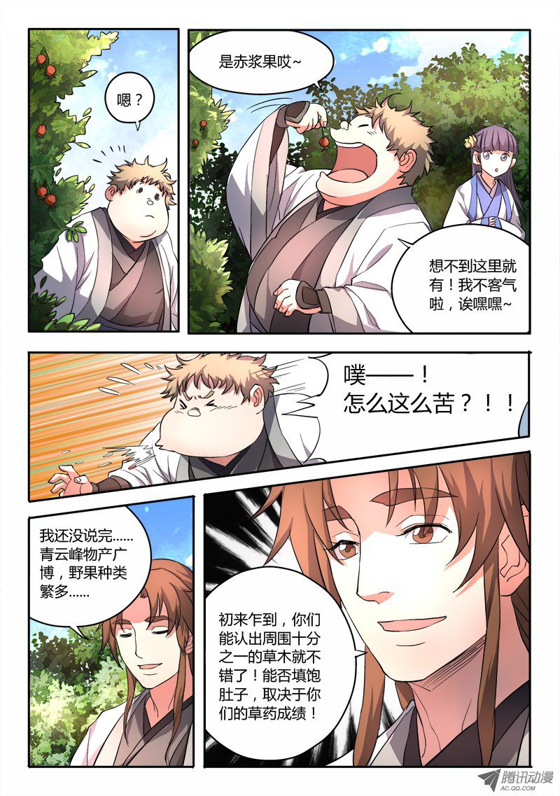 从前有座灵剑山第四十二话