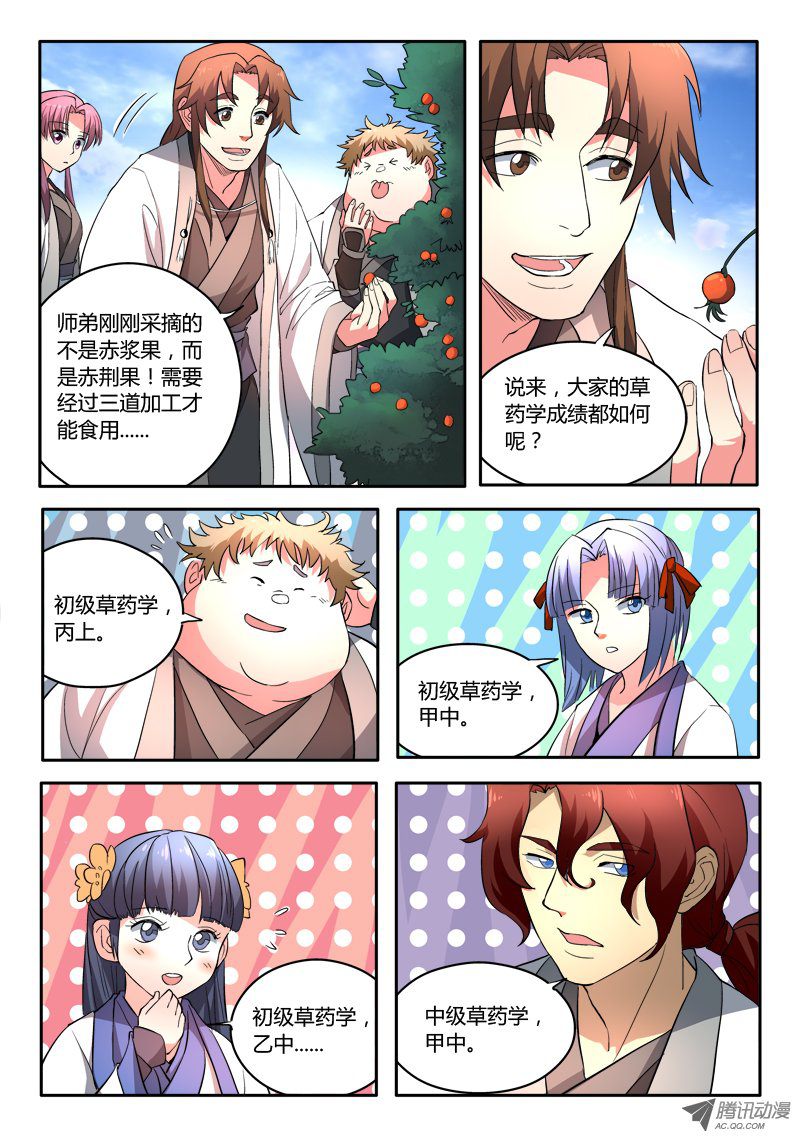 从前有座灵剑山第四十二话