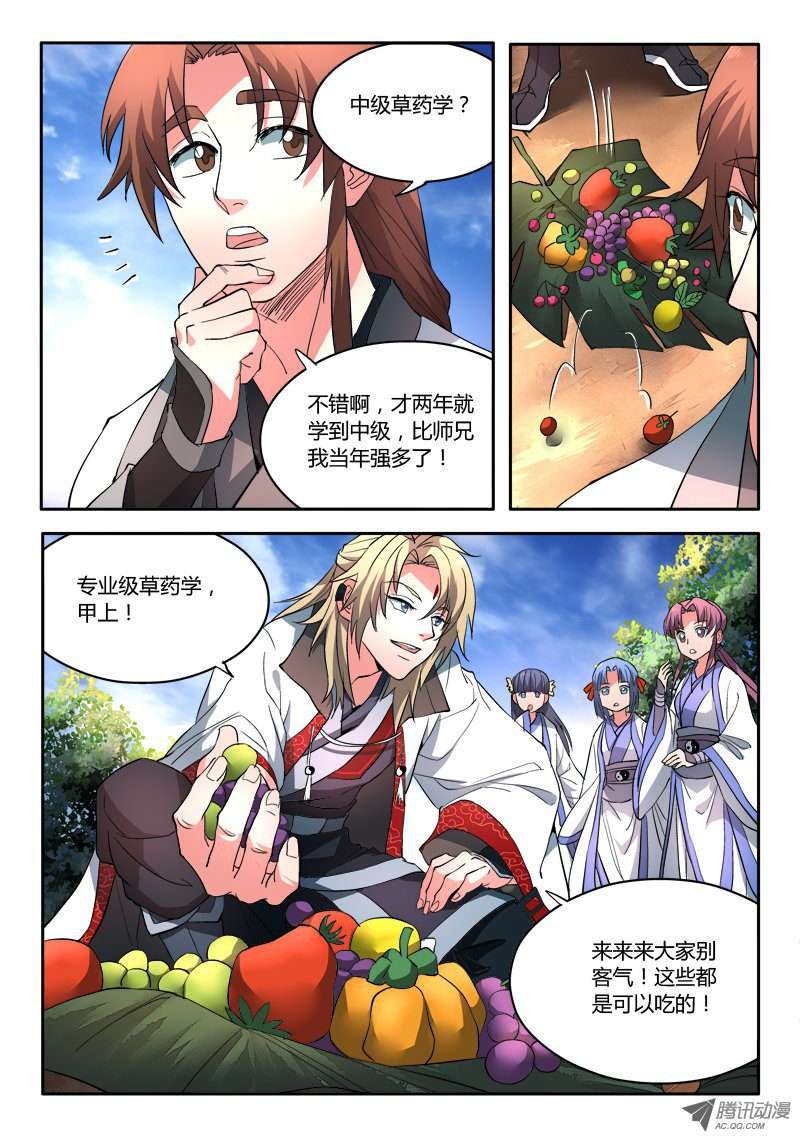 从前有座灵剑山第四十二话