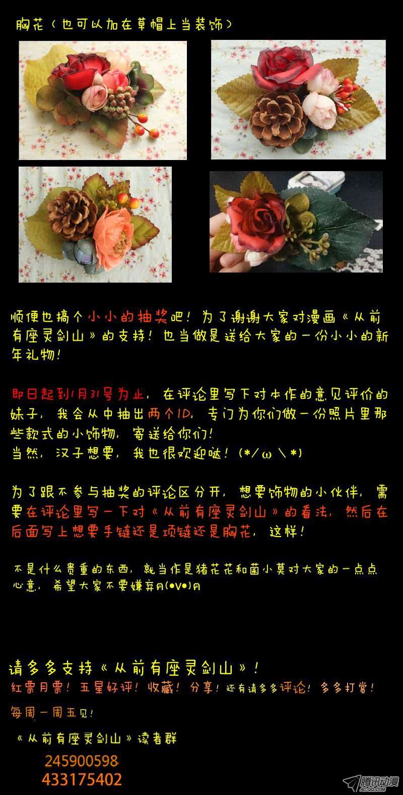 从前有座灵剑山第四十三话